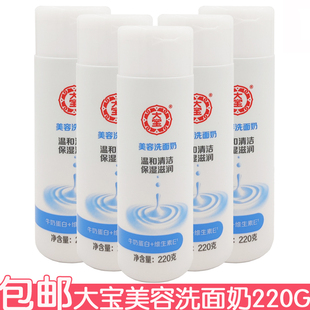 大宝美容洗面奶220g洁面膏洁面膏深层清洁不紧绷男女用