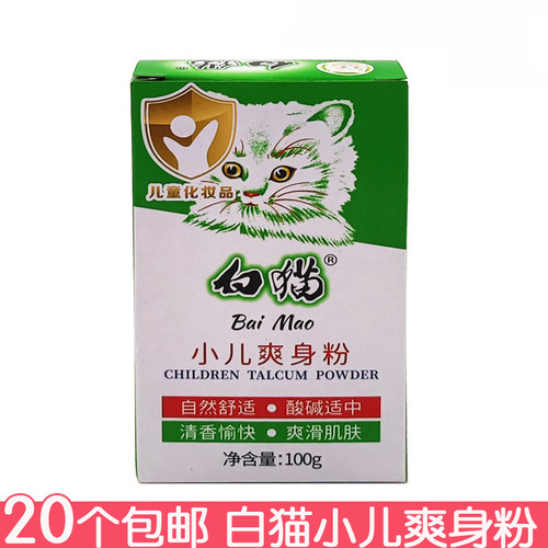 20个包邮 白猫小儿爽身粉100g小孩自然舒适干爽老国货补充装茉莉 - 封面