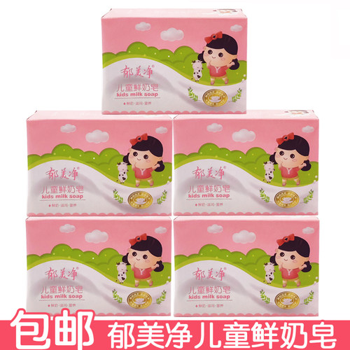 2块装郁美净儿童鲜奶皂100g 香皂肥皂洁面皂清洁肌肤不紧绷沐浴皂