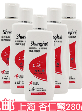 上海杏仁蜜乳液保湿滋润
