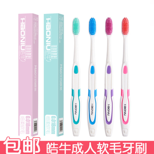 皓牛成人软毛牙刷独立彩盒包装简约糖果色深层洁净牙齿缝隙