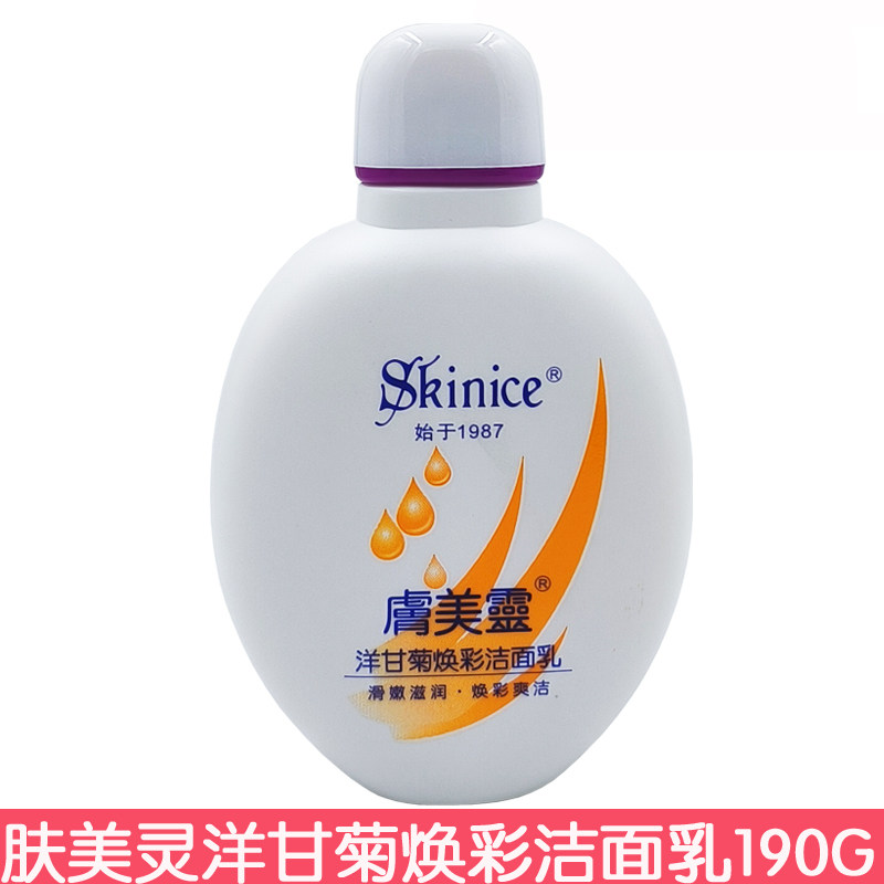肤美灵洋甘菊焕彩洁面乳190g深层清洁清新爽洁洁面膏洗面奶老国货
