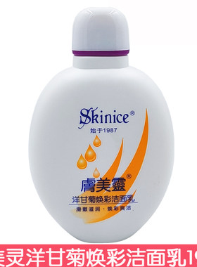 肤美灵洋甘菊焕彩洁面乳190g深层清洁清新爽洁洁面膏洗面奶老国货