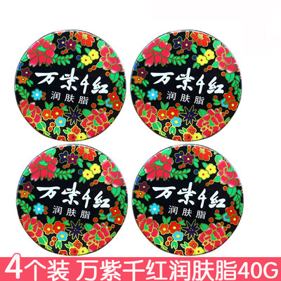 万紫千红润肤脂40g*4个 护肤脂大铁盒润肤老牌国货手霜面霜防干裂