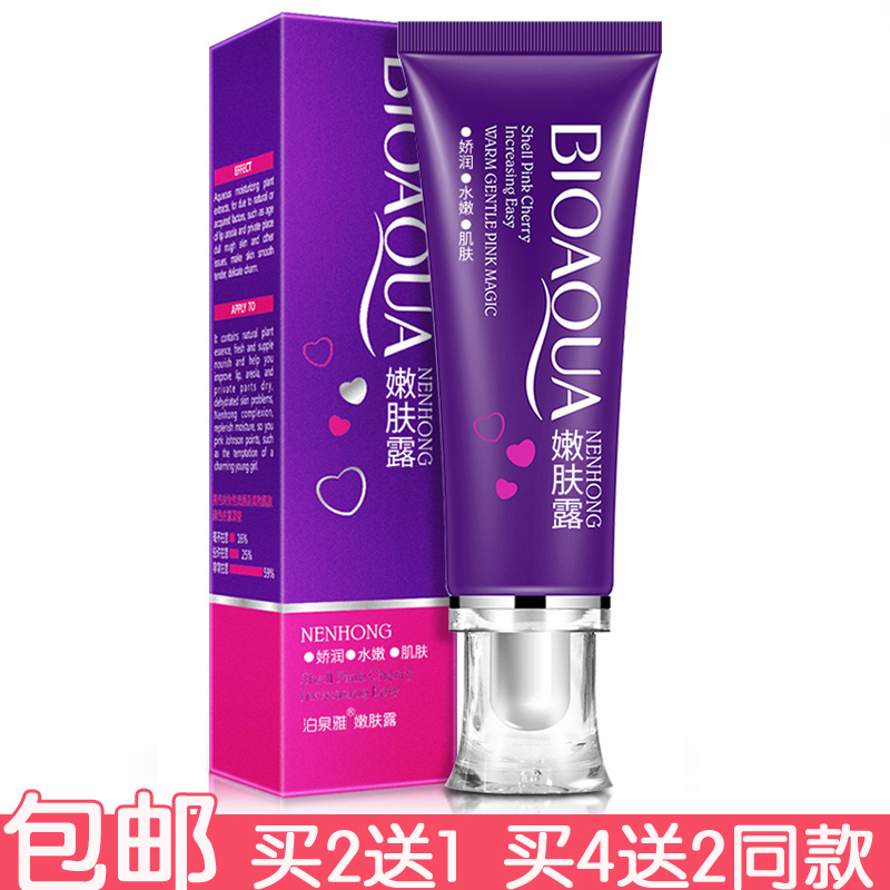 买2送1泊泉雅嫩肤露30g唇部乳晕嫩红凝胶女性私处护理精华嫩红素