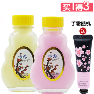 咏梅柠檬蜜80g+奶液80g送手霜玻璃瓶乳液润肤乳身体擦脸油老国货