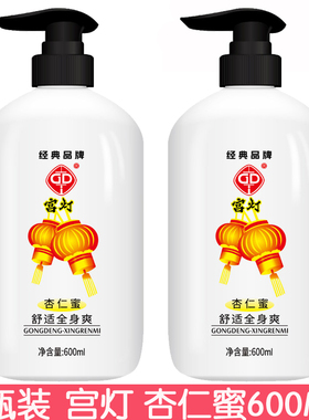 2瓶 宫灯杏仁蜜600ml面霜滋润不油腻身体乳全身爽乳液蜂胶乳木果