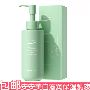 安安美白滋润保湿 擦脸油润肤乳改善干燥滋润肌肤 乳液138g