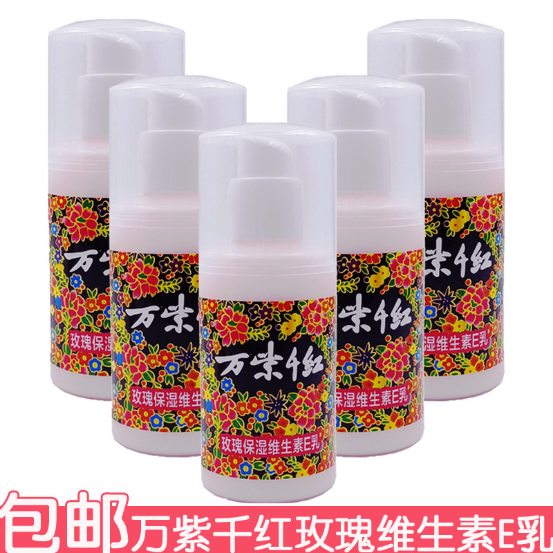 万紫千红玫瑰保湿维生素E乳