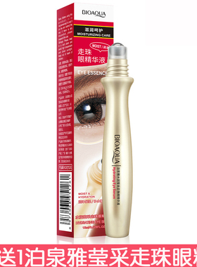 泊泉雅水润莹采走珠眼精华液15ml改善干燥眼周护理眼霜到2026.11