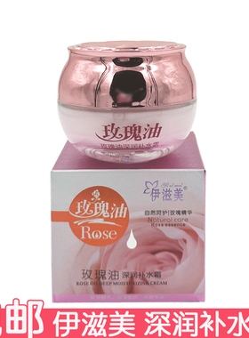 伊滋美玫瑰油深润补水霜55g 面霜擦脸油润肤霜改善肌肤