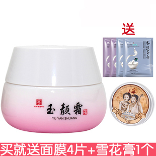 谢馥春玉颜霜50g面霜擦脸油擦脸油润肤霜护肤霜老国货改善肌肤