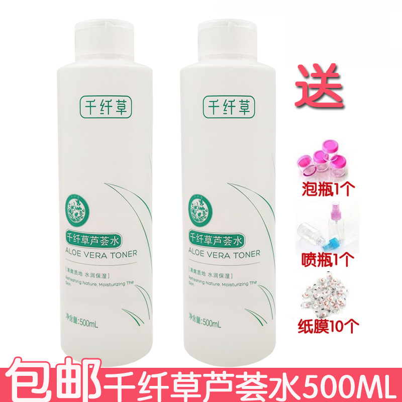 千纤草芦荟水500g爽肤水保湿化妆水湿敷水定妆水泡纸膜水擦脸水