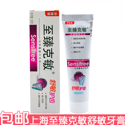 美加净至臻克敏牙膏130g舒敏护齿清新口气清洁牙膏软垢冰爽优效