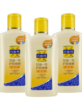 百雀羚甘油一号170g*3瓶 VC芦荟珍珠乳液润肤乳身体乳擦脸油啫喱