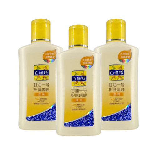 百雀羚甘油一号170g*3瓶 VC芦荟珍珠乳液润肤乳身体乳擦脸油啫喱