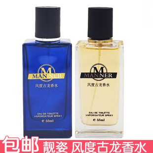 靓姿风度古龙香水55ml 男士香水淡香清新淡雅学生礼物老国货