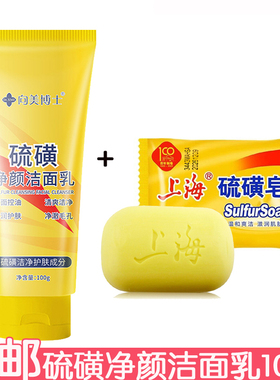 硫磺净颜洁面乳100g向美博士洗面奶洁面膏清爽控油清洁毛孔不紧绷