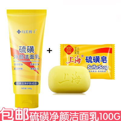 硫磺净颜洁面乳100g向美博士洗面奶洁面膏清爽控油清洁毛孔不紧绷