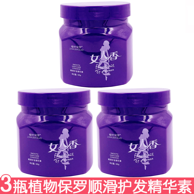 植物保罗女人香顺滑护发精华素发膜柔顺改善干枯毛躁护发素焗油膏