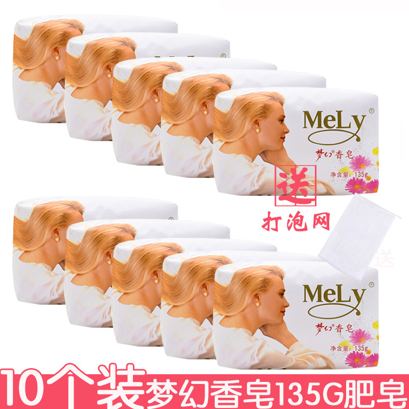 梦幻香皂125g*10块送打泡网花香泡沫丰富沐浴皂肥皂洗手皂洗澡用,洗护清洁剂/卫生巾/纸/香薰,香皂,淘宝优惠券,粉丝福利购,淘宝优惠卷