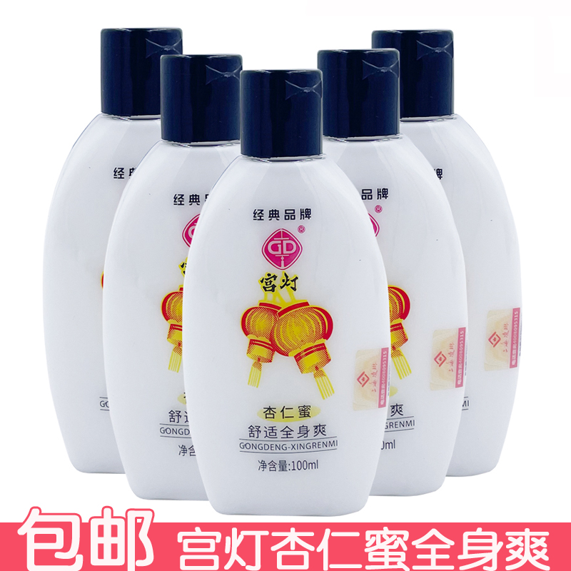 宫灯杏仁蜜100ml 面霜清滋润保湿身体乳全身爽乳液浴后乳男女