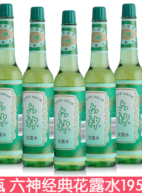 六神花露水195ml*5瓶 清凉舒爽舒缓止痒夏季除味经典老式玻璃瓶装