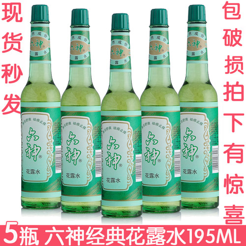 六神花露水195ml*5瓶 清凉舒爽舒缓止痒夏季除味经典老式玻璃瓶装