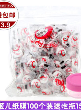 玛姬儿纸膜100个装 压缩式面膜纸带眼帘一次性面贴膜水刺无纺布