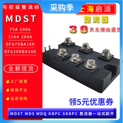 MDST75A 100A DFA75BA100BA160DFA200AA可控三相整流桥变频器模块