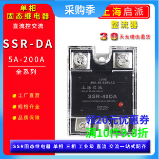 SSR 80DA直流控制交流100A 40DA单相固态继电器25 可控硅24VDC