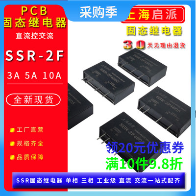 PCB固态继电器单列插针式3A 5A 10A直流控交流小型双路5A导轨模组