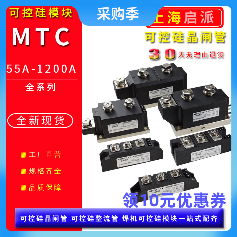 MTC110A可控硅模块160A大功率200A-16 300A1600V软启动 电炉加热 电子元器件市场 晶闸管/可控硅 原图主图