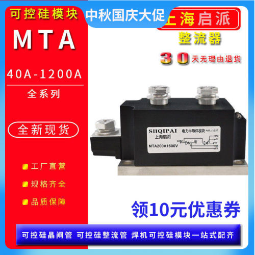 MTA110A1600V可控硅模块200A300A