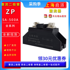 防反充二极管ZP10A20A50A100A