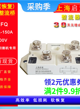 MFQ100U06N 电浆切割机 快速整流桥模块 快恢覆模块MFQ150A-06