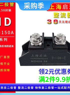 MD50A防反充二极管MD10A25A100A续流150A12V24VDC小型防逆流1000V
