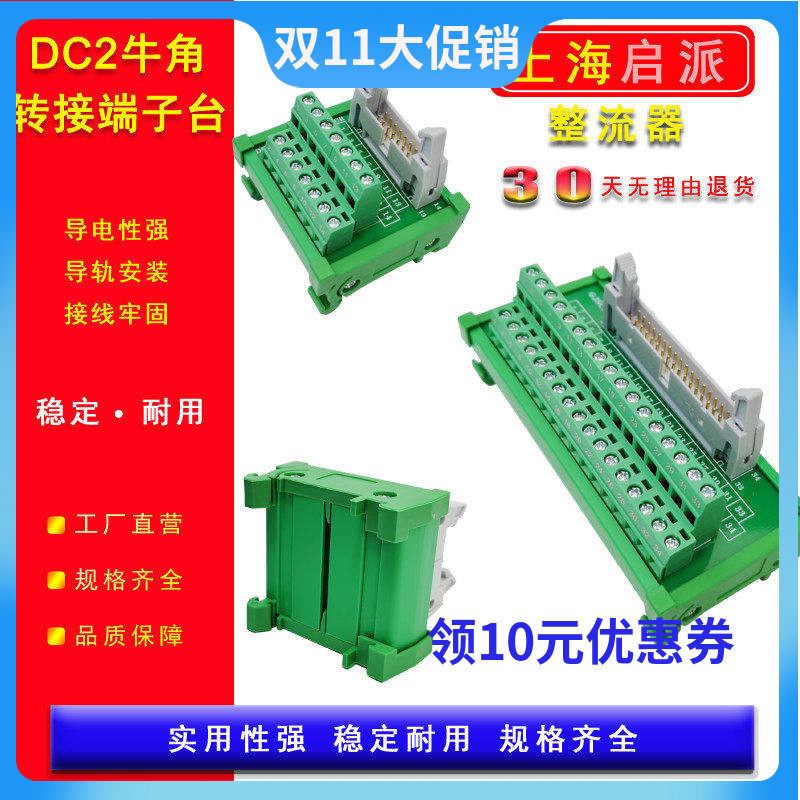DC2中继端子排20芯牛角转接板PLC中继端子台端子板分线器