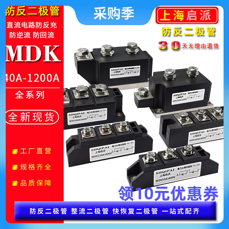 MDK55A双路防反二极管100A200A