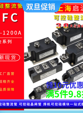 MFC200A1600V可控硅二极管模块110A 300A-16大功率半控160A叉车充