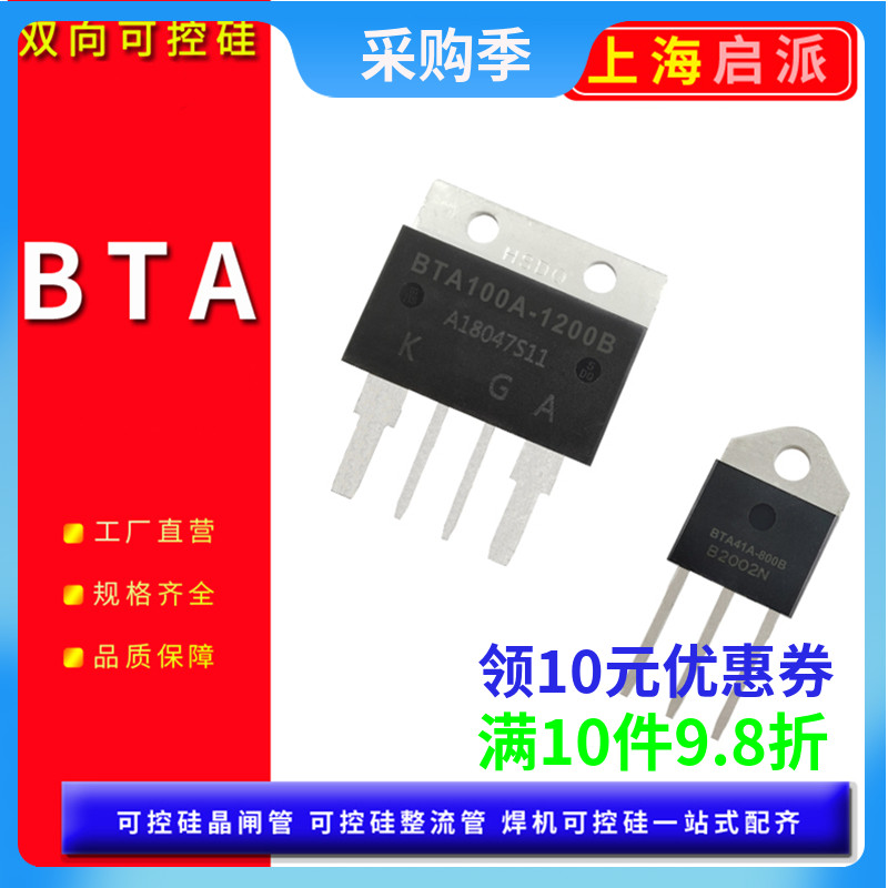 BTA100A-1200B双向可控硅BTA80A60A 41-800B功率晶闸管点焊机直插-封面