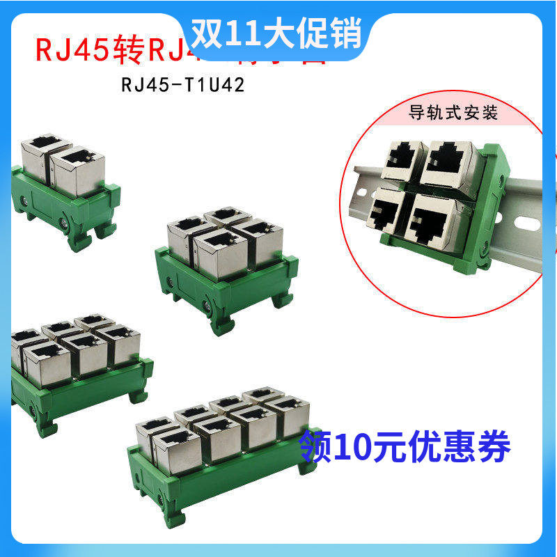 RJ45转换端子台RJ45网口端子台