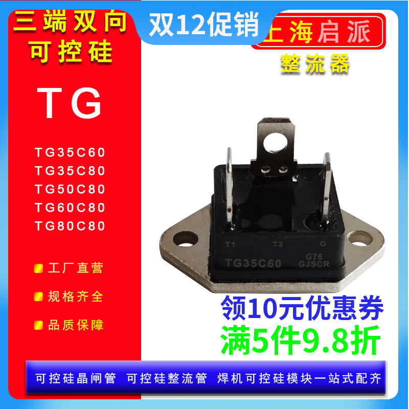 双向可控硅TG35C60晶闸管BCR30GM12L50GM热水器60A80A加热TG50C80