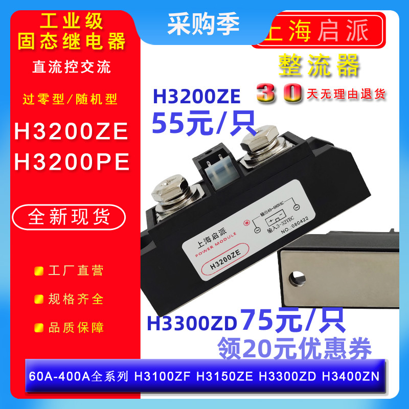 工业固态H3100ZF H3200ZE希曼顿外形H3300ZD H3340ZN H3400PN-封面