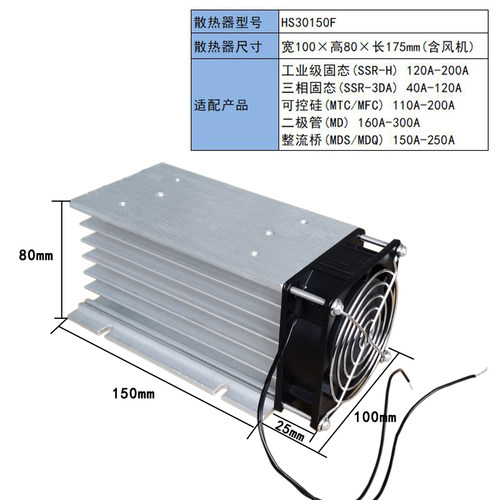 散热器HS2095可控硅固态继电器HS30150二极管模块HS2070HS20150铝