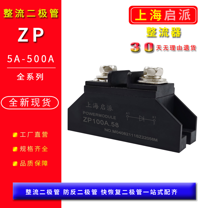防反充二极管ZP10A20A50A100A
