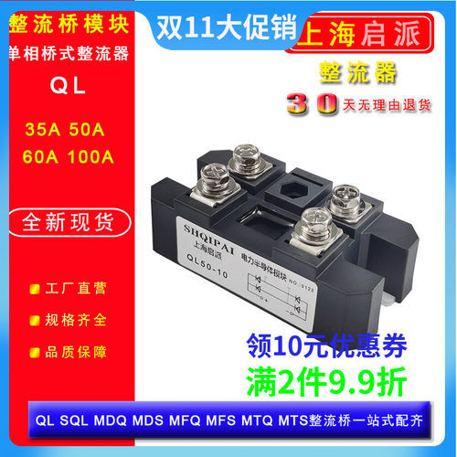 单相整流桥模块QL35-10交流变直流50A60A100A充电机焊机散热器