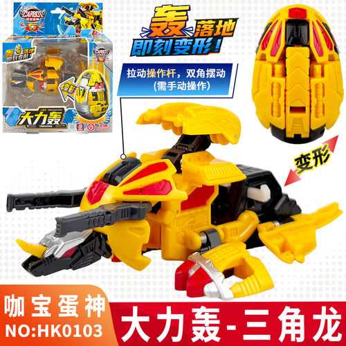 咖宝蛋神大力轰三角龙变形玩具男