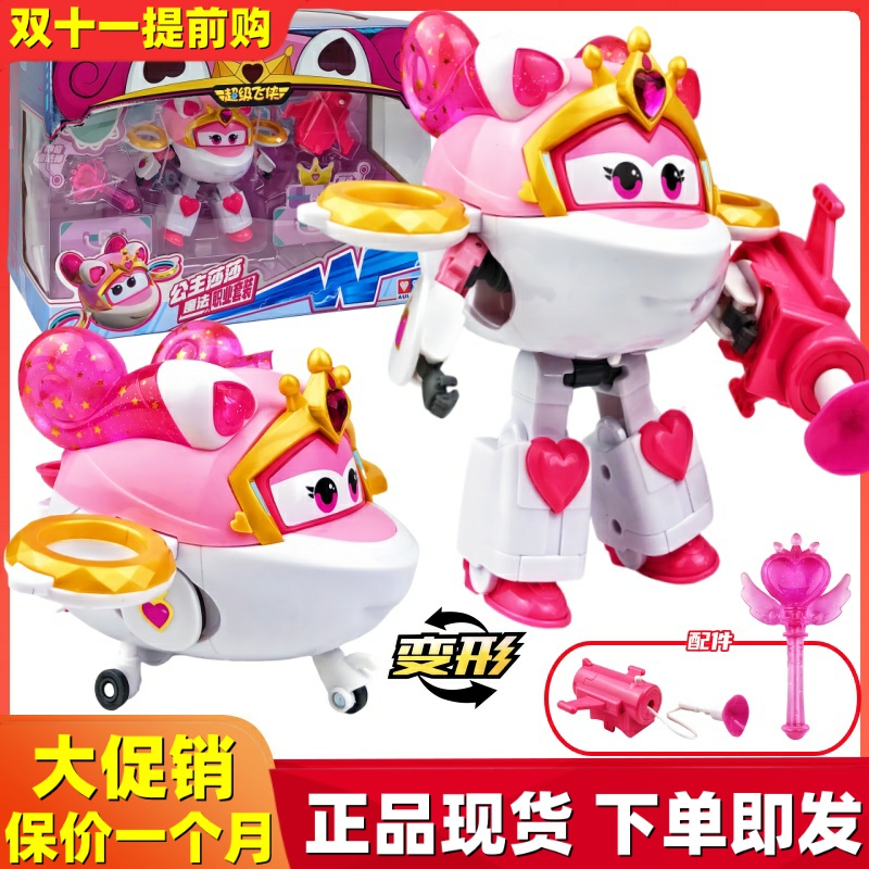 莎莎公主职业套装大号变形玩具