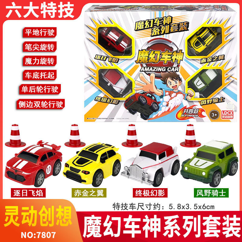灵动创想魔幻车神w新款儿童男孩小汽车玩具韩国版礼物套装正版